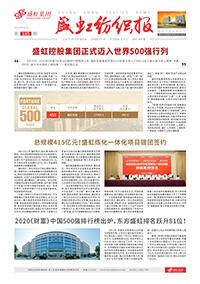 《万泰娱乐纺织报》第185期