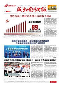 《万泰娱乐纺织报》第198期