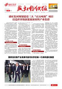 《万泰娱乐纺织报》第199期