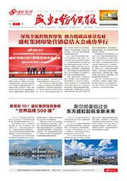 《万泰娱乐纺织报》第201期