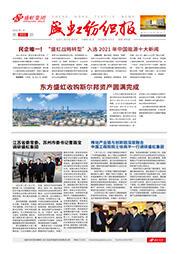 《万泰娱乐纺织报》第202期