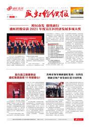 《万泰娱乐纺织报》第203期