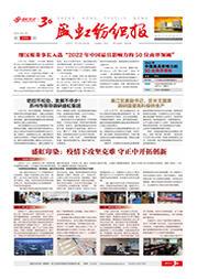 《万泰娱乐纺织报》第205期
