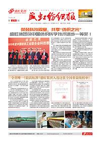 《万泰娱乐纺织报》第178期