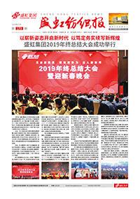 《万泰娱乐纺织报》第179期
