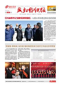 《万泰娱乐纺织报》第181期