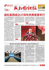 《万泰娱乐纺织报》第173期