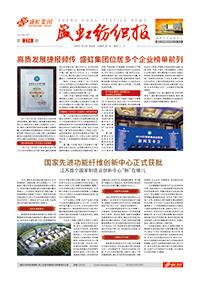 《万泰娱乐纺织报》第174期