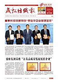 《万泰娱乐纺织报》第169期