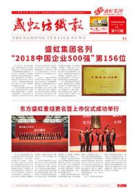 《万泰娱乐纺织报》第170期