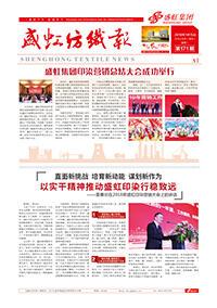 《万泰娱乐纺织报》第171期