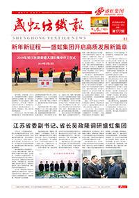 《万泰娱乐纺织报》第172期