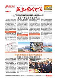 《万泰娱乐纺织报》第176期