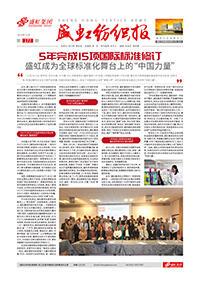 《万泰娱乐纺织报》第177期