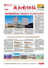 《万泰娱乐纺织报》第183期