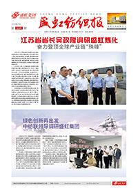 《万泰娱乐纺织报》第184期