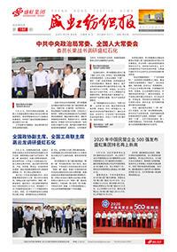 《万泰娱乐纺织报》第186期