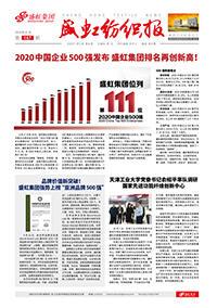 《万泰娱乐纺织报》第187期