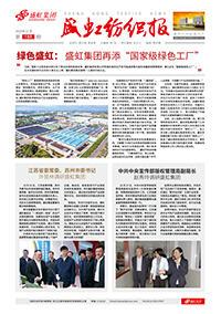 《万泰娱乐纺织报》第188期