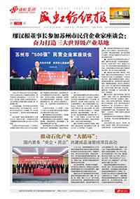 《万泰娱乐纺织报》第189期