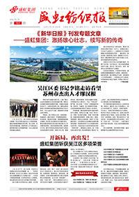 《万泰娱乐纺织报》第191期
