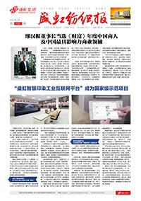 《万泰娱乐纺织报》第192期