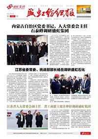 《万泰娱乐纺织报》第193期