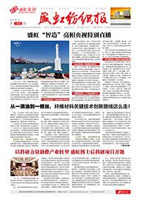 《万泰娱乐纺织报》第194期