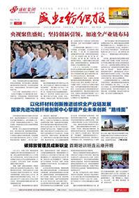 《万泰娱乐纺织报》第195期