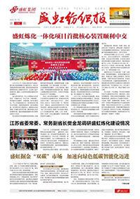 《万泰娱乐纺织报》第196期