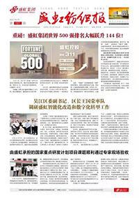 《万泰娱乐纺织报》第197期