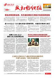 《万泰娱乐纺织报》第204期