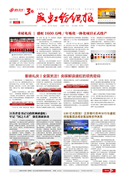 《万泰娱乐纺织报》第206期
