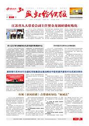 《万泰娱乐纺织报》第207期