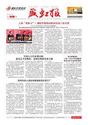 《万泰娱乐报》第216期